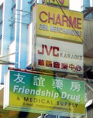 Friendship Drug &amp; Charme Gen. Merchandise. ChinaTown Manila