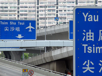 West Kowloon Corridor - Hong Kong - 3 April 2010 - 10:00